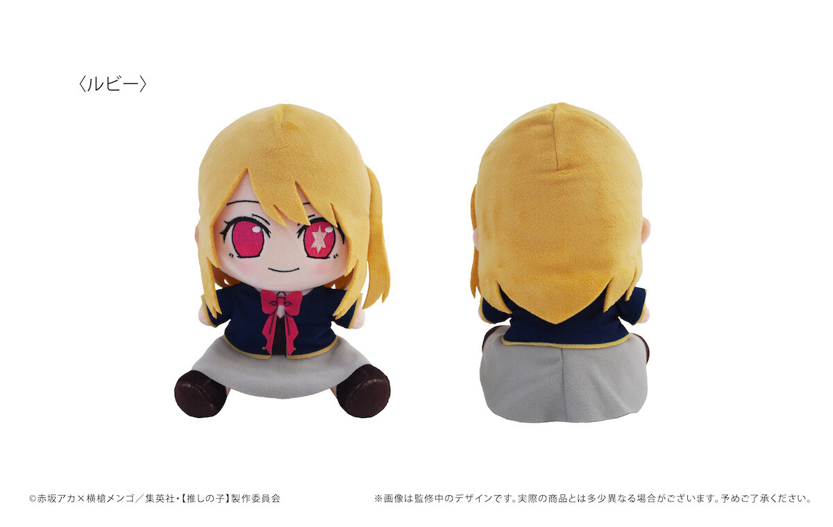 Oshi no Ko Osuwarikko Plush Ruby - Tokyo Otaku Mode (TOM)