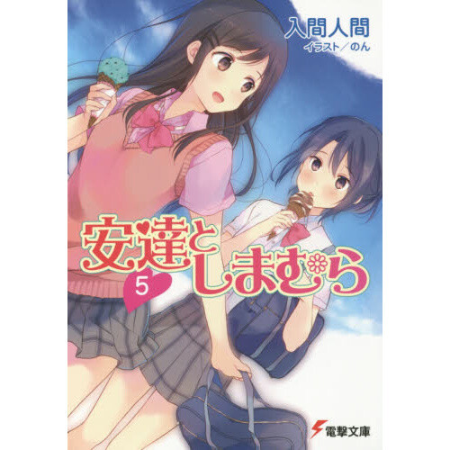 Yuri Girls - Novel, Manga & Anime Adachi and Shimamura