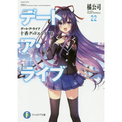 Date A Live Vol. 22 (Light Novel) 100% OFF - Tokyo Otaku Mode (TOM)