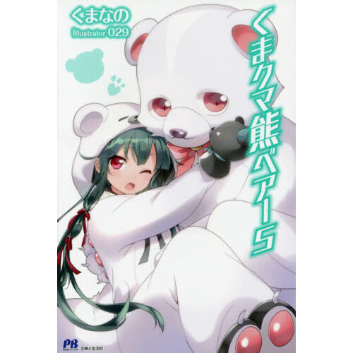 Kuma Kuma Kuma Bear Vol. 5 (Light Novel) Tokyo Otaku Mode (TOM)