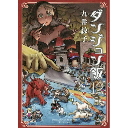 Delicious in Dungeon Vol. 12 Tokyo Otaku Mode (TOM)