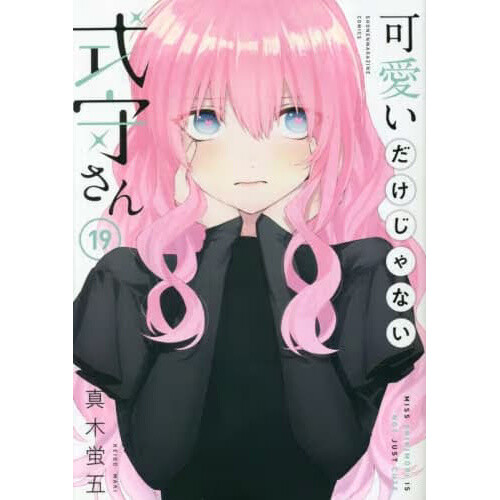 Shikimori’s not just a cutie 漫画 セット Shikimori's not Just A Cutie Comic Manga 1-20 Book set