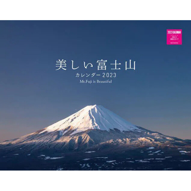 Mt. Fuji is Beautiful 2023 Calendar Tokyo Otaku Mode (TOM)