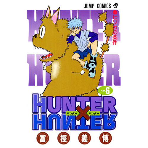 HUNTER×HUNTER Vol.6　封入特典ポスター付き Amazon.co.jp: HUNTER × HUNTER ハンターハンターVol.6 [Blu-ray] : 潘