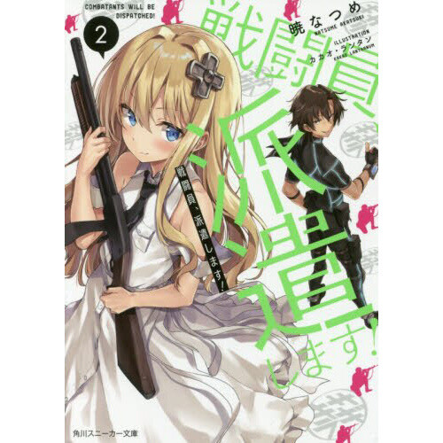 Combatants Will Be Dispatched Light Novel Combatants Will Be Dispatched! Vol. 2 (Light Novel) 100% OFF - Tokyo