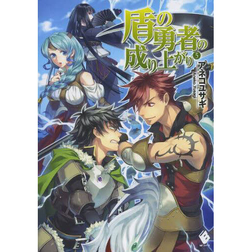 The Rising of the Shield Hero Vol. 5 (Light Novel) 96% OFF - Tokyo - The Rising Of The Shield Hero Books