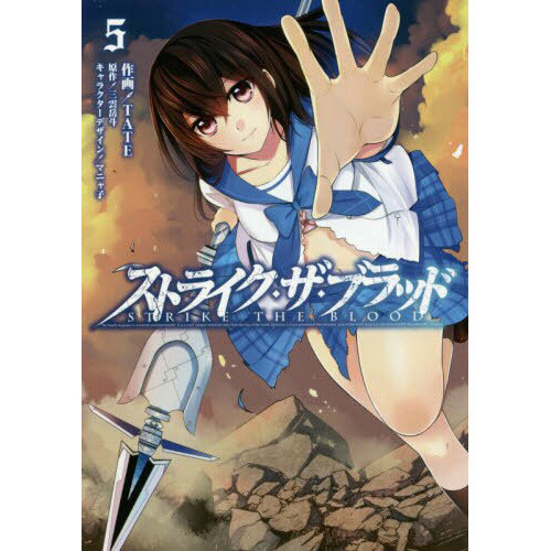 Strike The Blood Saison 5 Vostfr Strike the Blood Vol. 5 - Tokyo Otaku Mode