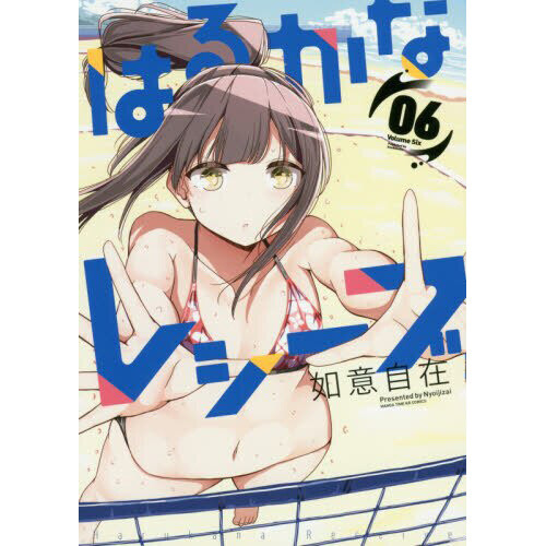 Harukana Receive (Season One) - The Otaku Author