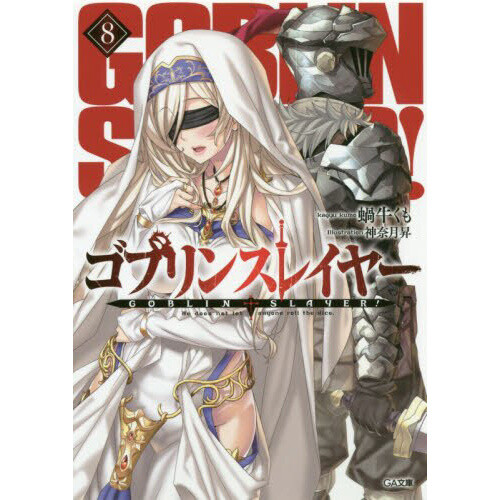 Goblin Slayer: Day in the Life Vol. 1 100% OFF - Tokyo Otaku Mode