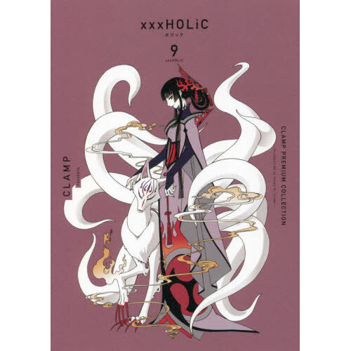 CLAMP Premium Collection xxxHOLiC Vol. 9: CLAMP 100% OFF - Tokyo