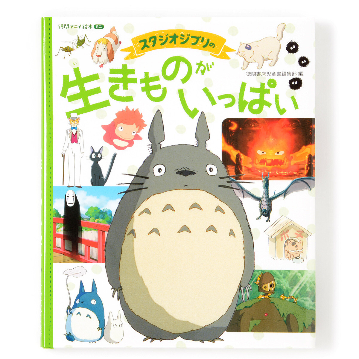 Get Tokuma Anime Picture Book Mini: Tons of Studio Ghibli Creatures on the ...
