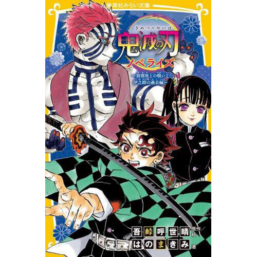 ARC Review: Demon Slayer: Kimetsu no Yaiba, Vol. 13 by Koyoharu Gotouge