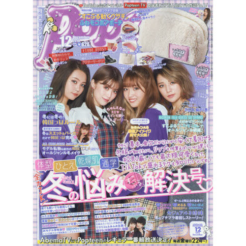 Popteen December 2018 - Tokyo Otaku Mode (TOM)