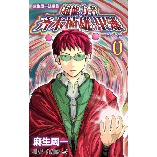 The Disastrous Life of Saiki K. Vol. 0 - Tokyo Otaku Mode (TOM) - The Disastrous Life Of Saiki K Book