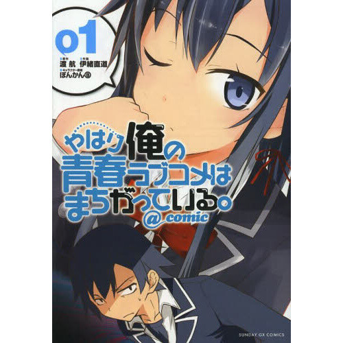 My Teen Romantic Comedy SNAFU Comic Vol 1 100