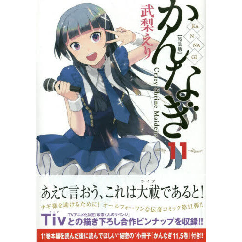 Kannagi Vol 11 Special Edition Off Tokyo Otaku Mode Tom