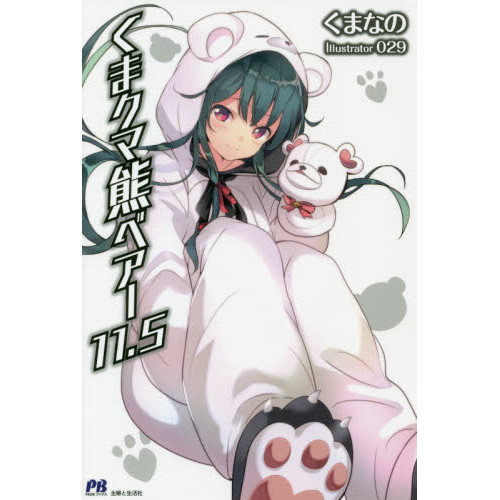 Kuma Kuma Kuma Bear Vol.  (Light Novel) 96% OFF - Tokyo Otaku Mode (TOM)