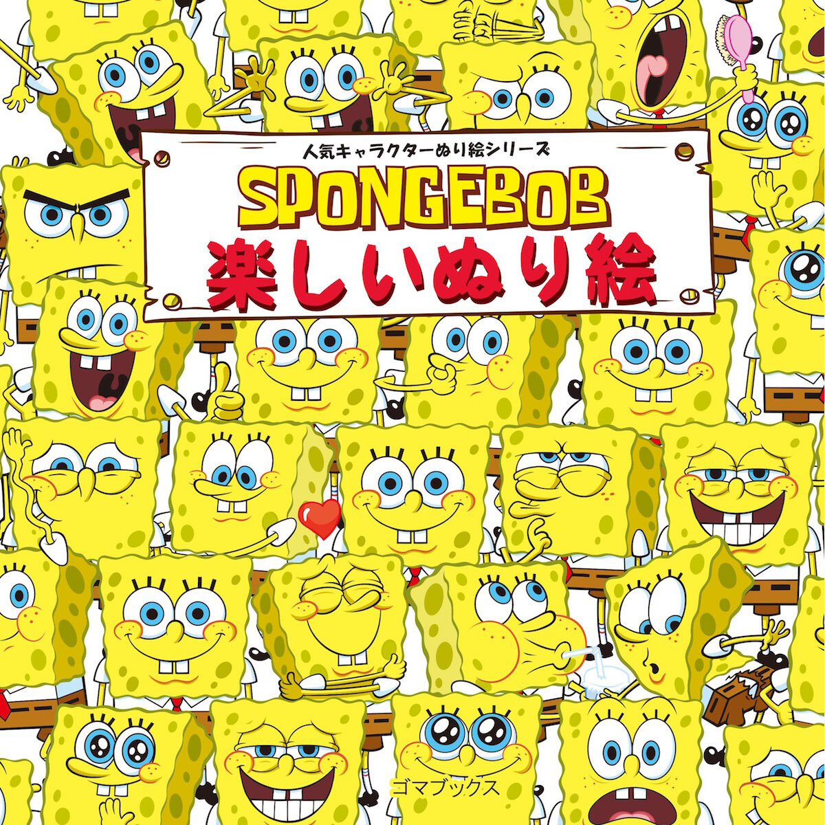 Download SpongeBob Coloring Book - Tokyo Otaku Mode