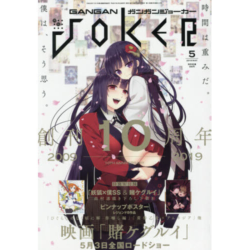 Gangan Joker May 2019 Tokyo Otaku Mode (TOM)