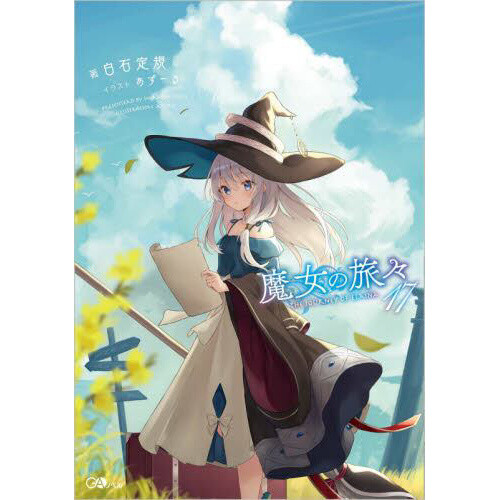 魔女の旅々 = THE JOURNEY OF ELAINA 5冊セット 魔女の旅々 = THE JOURNEY OF ELAINA 5冊セット - メルカリ