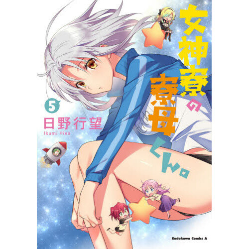 Mother of the Goddess' Dormitory (Megami-ryou no Ryoubo-kun.) 7 – Japanese  Book Store