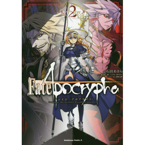 Fate/Apocrypha Vol. 2 100% OFF - Tokyo Otaku Mode (TOM)