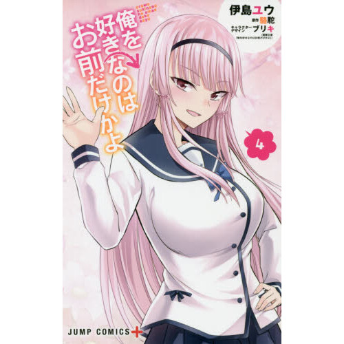 Oresuki: Ore wo Suki Nano wa Omae Dake ka yo 16 – Japanese Book Store