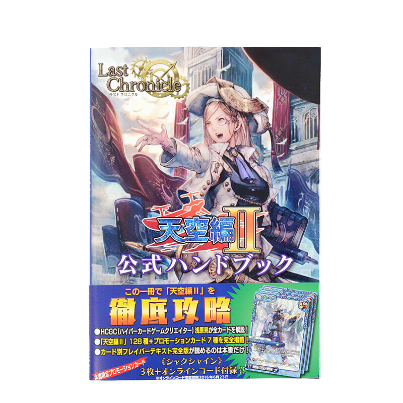 ラストクロニクル 公式ハンドブック ７冊セット - アート