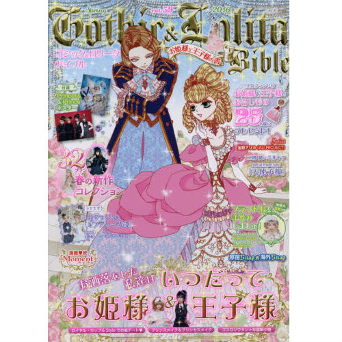 Gothic & Lolita Bible 全8冊セット fa42ce7078724bfc8c1f7fc06ac710