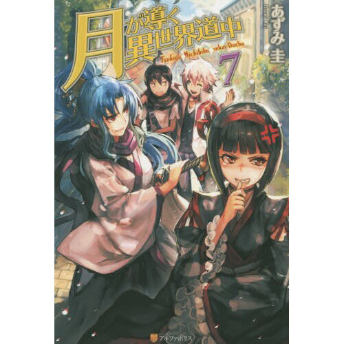 Isekai Yakkyoku Vol. 7 (Light Novel) 96% OFF - Tokyo Otaku Mode (TOM)