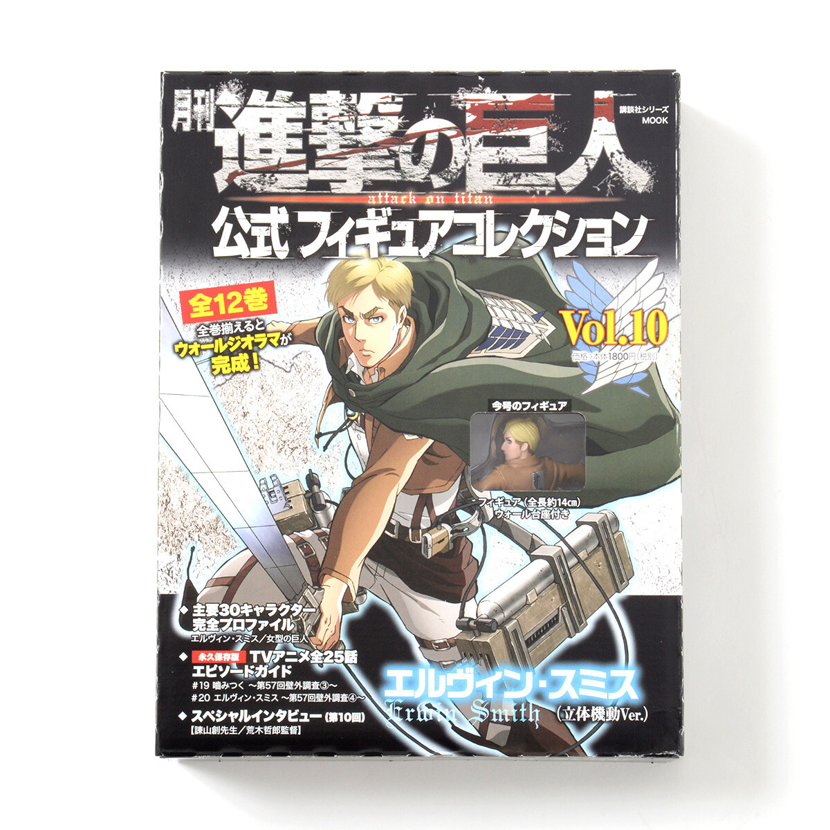 Monthly Attack on Titan Official Figure Collection Magazine Vol