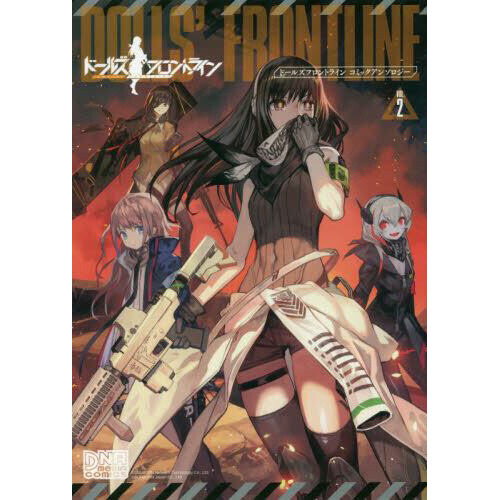 Dolls Frontline Girls Frontline Comic Anthology Vol 2 Tokyo Otaku Mode Tom 0066