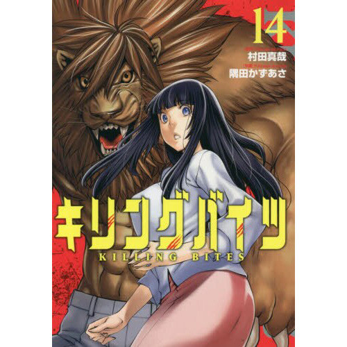 Animal Trivia Manga is the Same, Killing Bites
