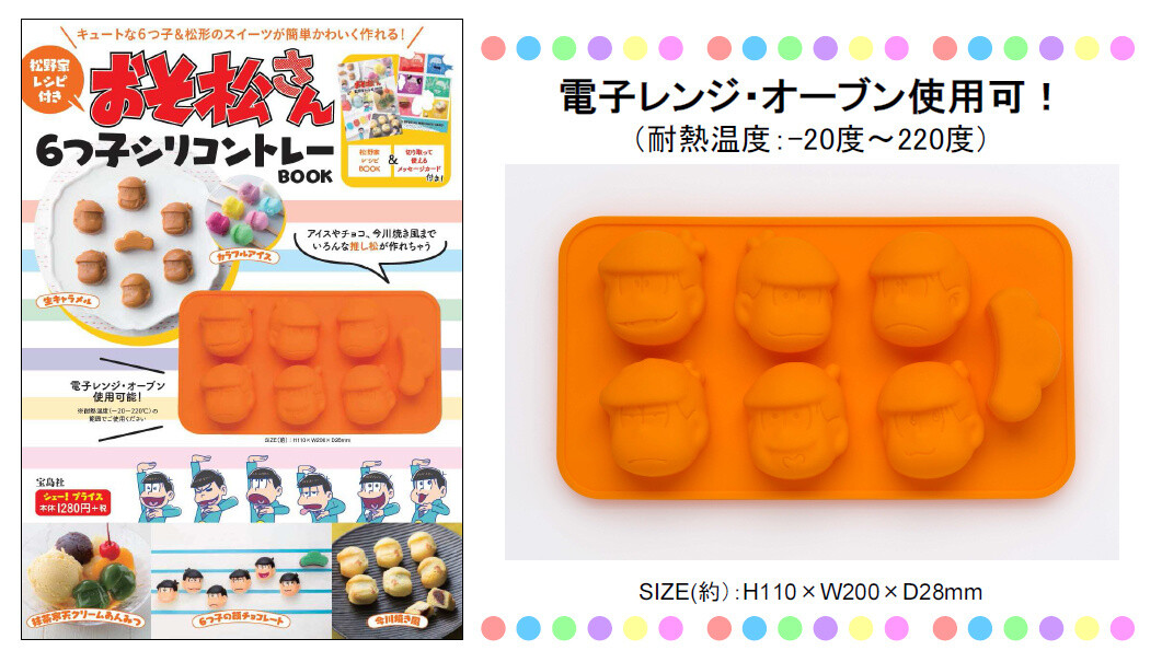 Osomatsu-san Recipe Book On Sale July 25, Comes With a Silicone Tray! 0