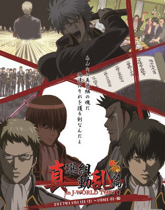 Gintama's Shinsengumi Takes Over J-WORLD TOKYO With Newest Event! 0