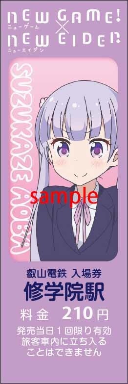 Shugakuin Station platform ticket - Aoba Suzukaze 1 2
