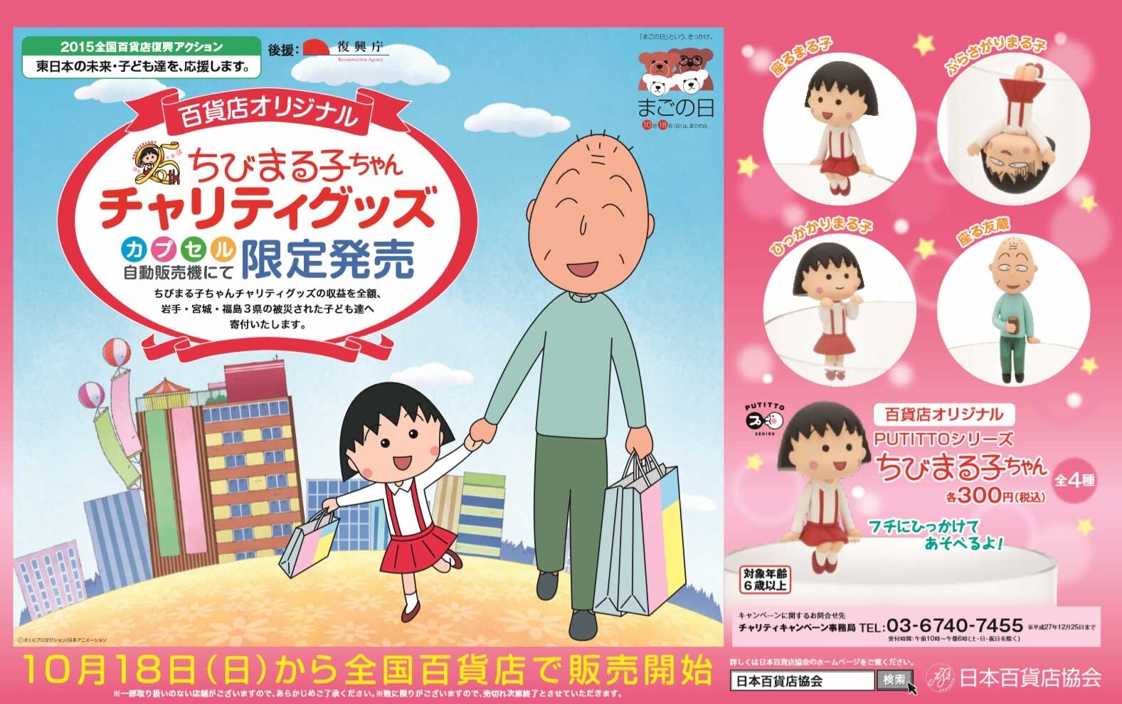 Maru-chan and Ojii-chan of “Chibi Maruko-chan,” on Your Cup! 1