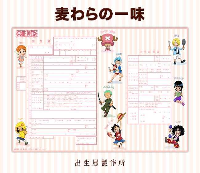 New One Piece Birth Certificates Revealed! Specially Drawn Designs Feature Never-Before-Seen Images of Characters as Kids! 10