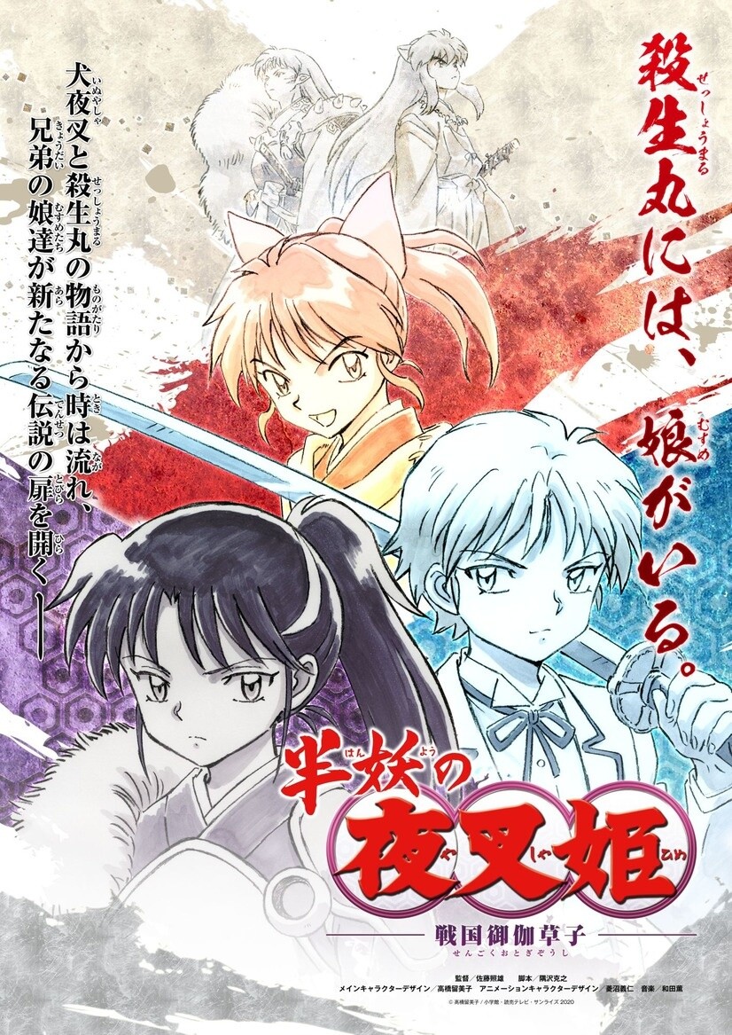 Inuyasha Spin-Off Anime 'Yashahime' Releases First Trailer