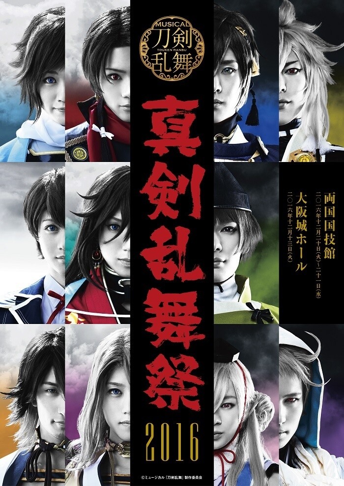 1st Live Photo From Touken Ranbu Musical ~Shinken Ranbu Festival 2016~ Released! 0