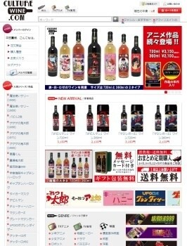 Anime Wines from 45 Works, Culture Wine Specialist Site CultureWine.com Opens 1