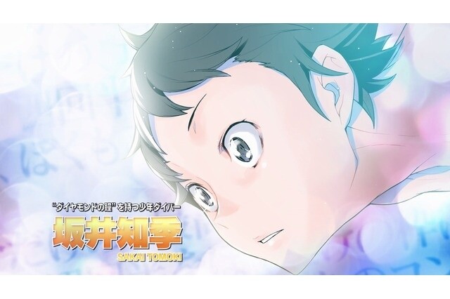Anime Adaptation of Mori Eto’s Dive!! Airing in July 2017 on Noitamina! 0