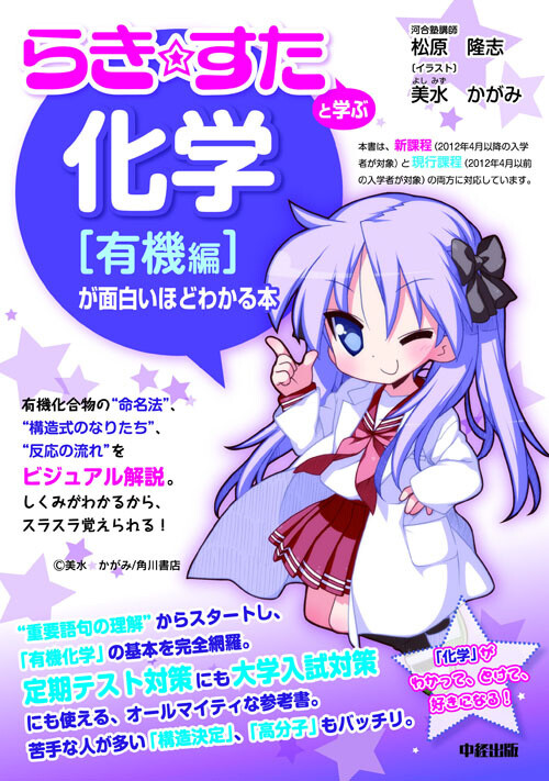 Second Part of “Lucky Star” Chemistry Reference Book Collaboration Announced 0