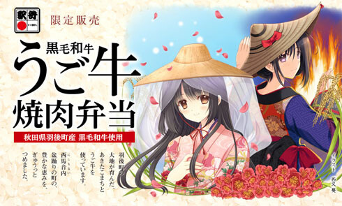 “Ugo Beef Barbecue Bento” Illustrated by Aoi Nishimata Goes on Sale! 1