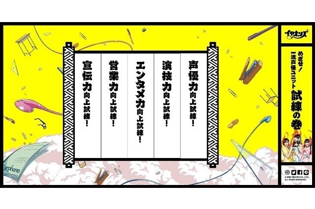 Earphones Take on Challenges to Become the Top Voice Actress Unit! Special Site Opens 3