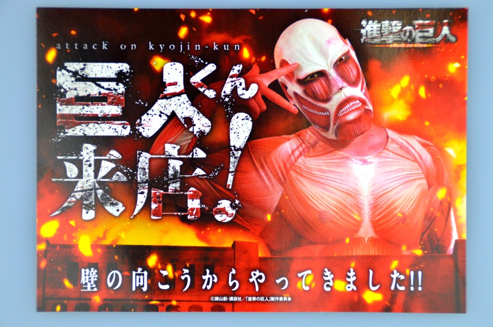 The card we got from the Titan. It says: "Mr. Titan arrived at our store! He came from the other side of the wall!" 25