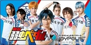 Special Movie Collaboration Between Theater Version of ‘Yowamushi Pedal’ and Tokyo Joypolis to Feature Projection Mapping 1