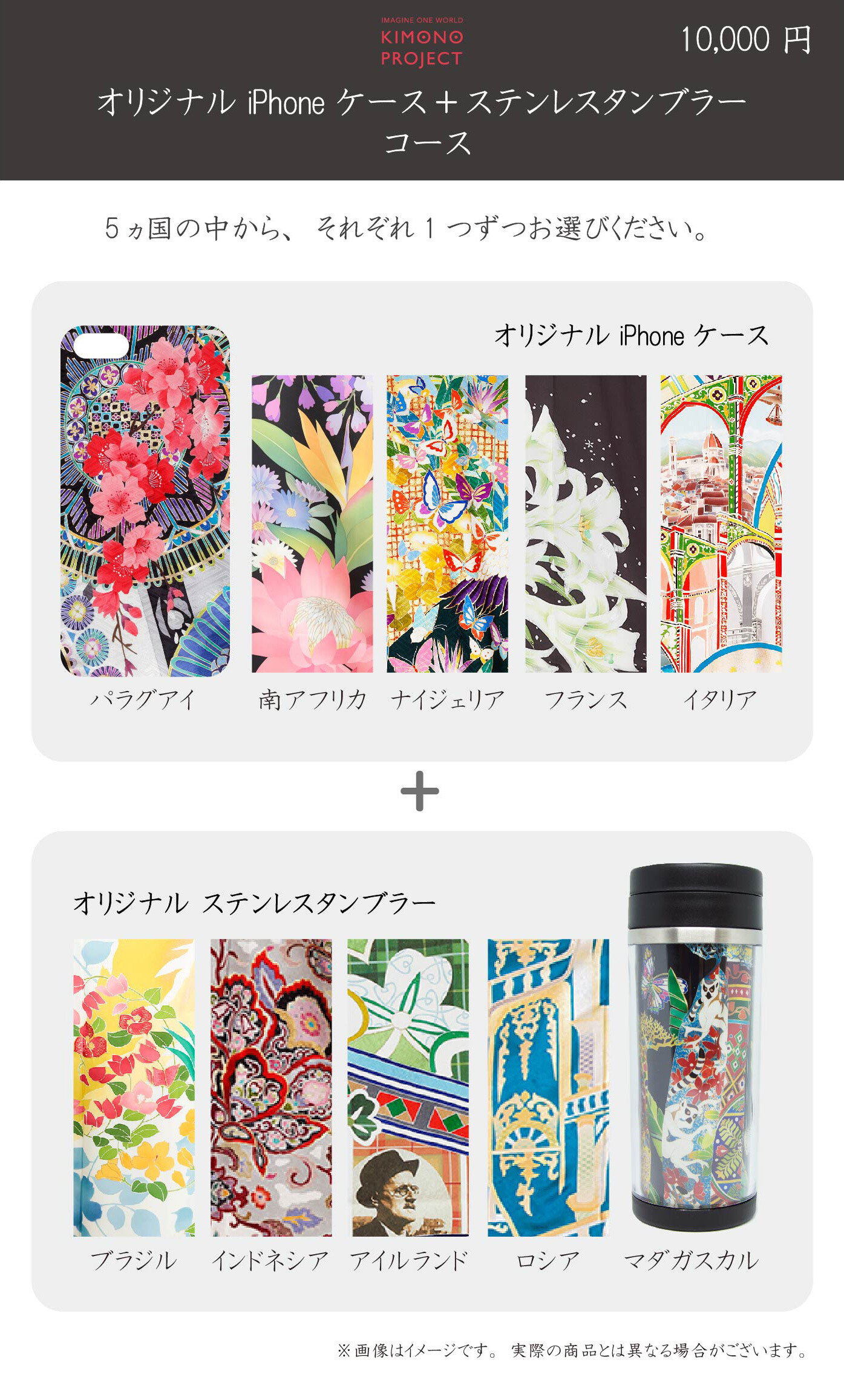 Uniting the World With Kimono - Imagine One World 12