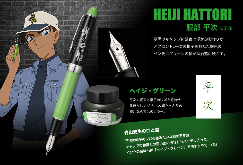 Detective Conan Collaborates with Sailor Pen! 7