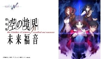 © Kinoko Nasu / Sea Stars Co., Aniplex Inc., Kodansha Ltd., Notes, Ufotable 1